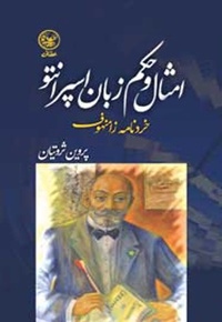 امثال و حکم زبان اسپرانتو